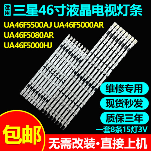 三星UA46F6400AJXXR电视灯条