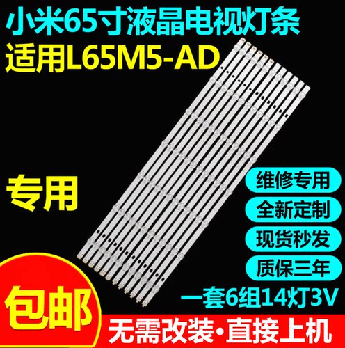 适用小米L65M5-AD液晶电视灯条MI65T33-6X14-MCPCB-B/A-V2背光灯