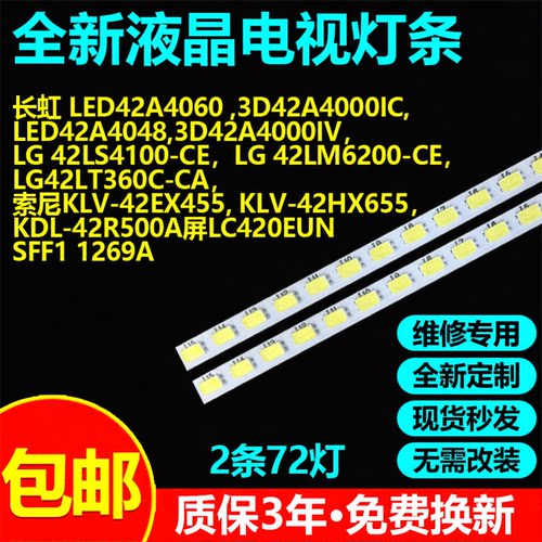 全新适用LG 42LS4100-CE LG 42LM6200-CE LG 42LT360C-CA电视灯条