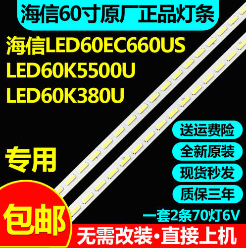 海信原装led60ec660us背光灯条