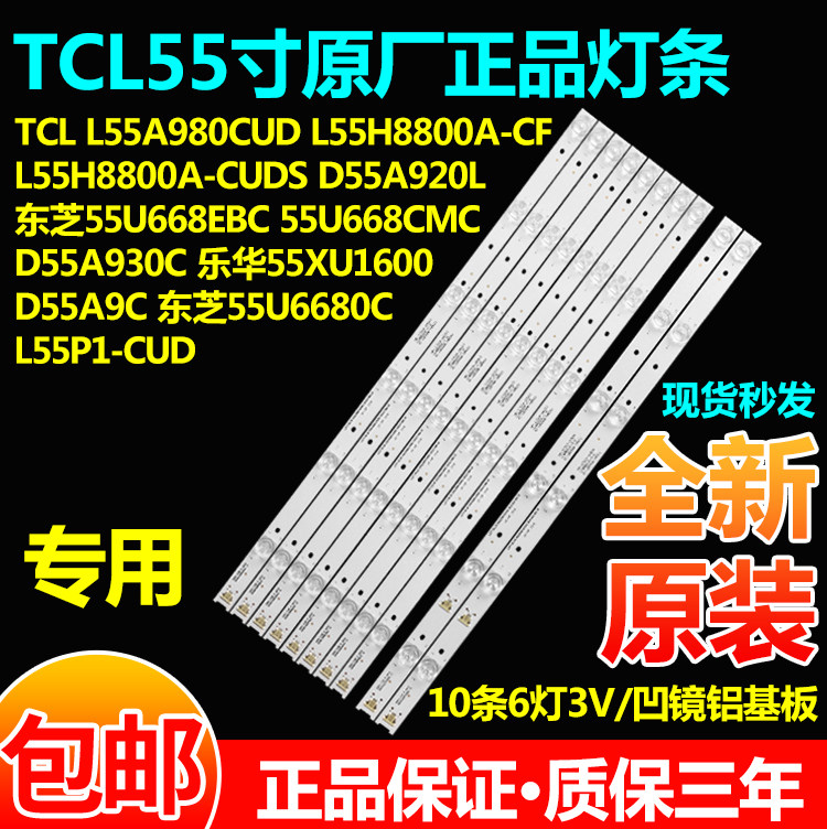 乐华全新原装55XU1600电视灯条