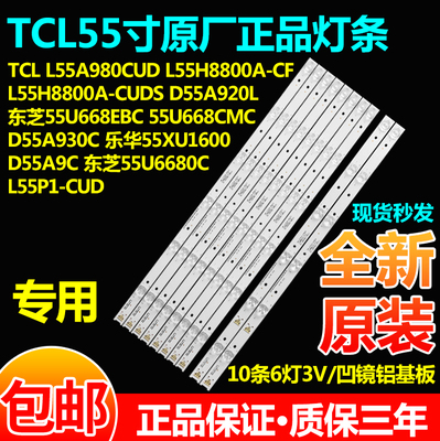 乐华全新原装55XU1600电视灯条
