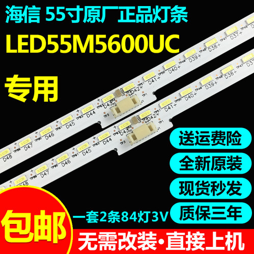 全新原装海信LED55M5600UC灯条HISENSE_55_HE550IUC_B52_84+84