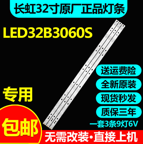 原装长虹led32b3060s背光灯条