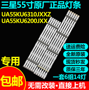 全新原装三星UA55KU6310JXXZ UA55KU6200JXX UA55KU6300电视灯条