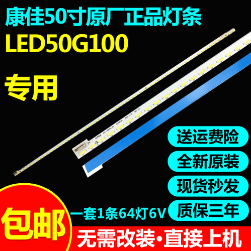 全新原装50寸康佳背光灯条