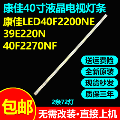 全新原装康佳LED40F2200NE 39E220N 40F2270NF灯条35017824