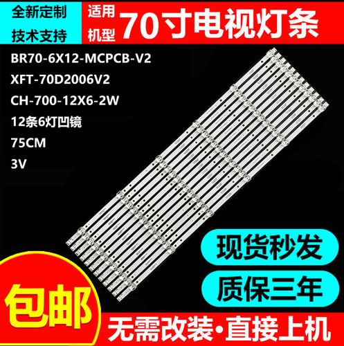乐视D70CUCNNY70Pro灯条