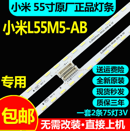 小米L55M5-AB液晶电视灯条