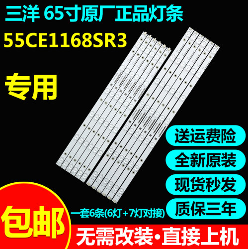 原装三洋55ce1168sr3灯条
