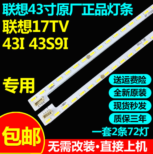全新原装联想17TV 43I  43S9I灯条RF-DY430C14-3602R/2L-01 A2