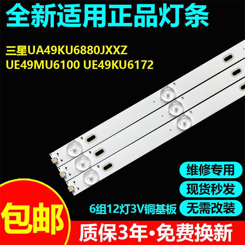 适用三星UE49MU6200 UA49KU6880 UE49KU6172U灯条V6DU-490DCA-R0
