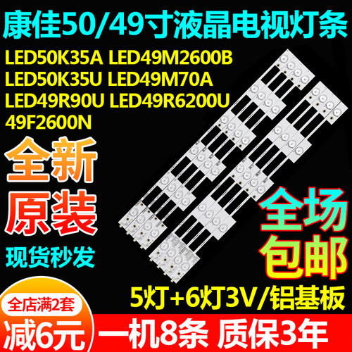 全新原装康佳LED49M2600B 49R90U 49R6200U 49F2600N  49M70A灯条