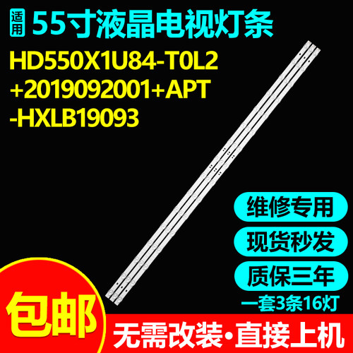 海信55寸电视灯条全新无需改装