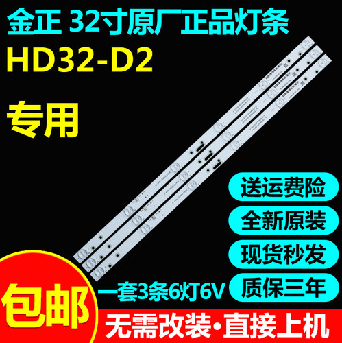全新原装金正HD32-D2灯条RH43-D3202X JL.D32061235-0171S-M灯条