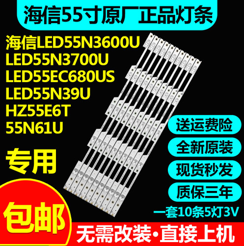 海信原装led55ec680us背光灯条