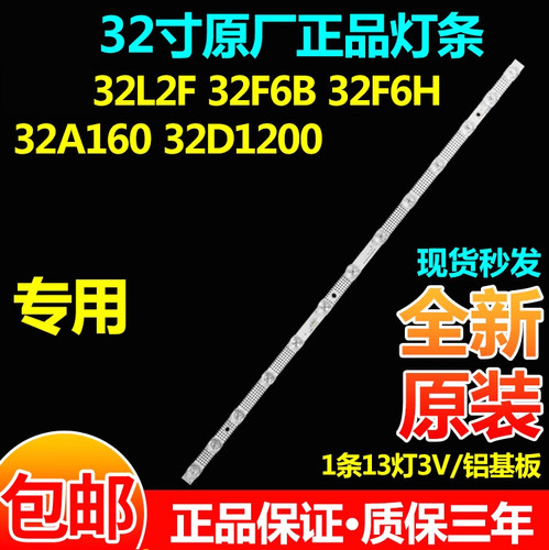 全新原装32L2F背光灯条