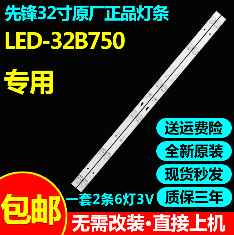 全新原装32寸先锋LED-32B750液晶电视灯条JL.D32061330-004AS-M