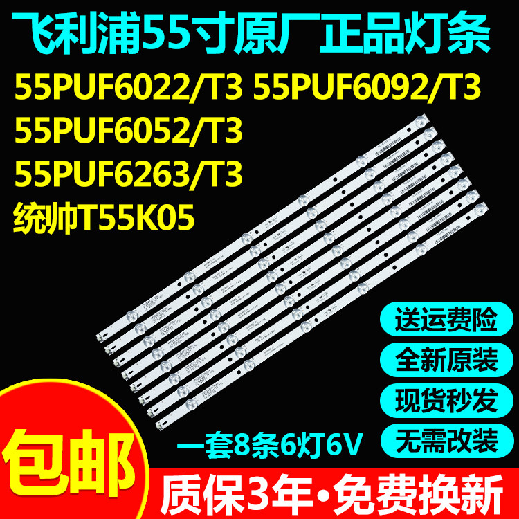 原装飞利浦55PUF6022/T3 6092/T3 6052/T3 6263/T3统帅T55K05灯条 - 实物图