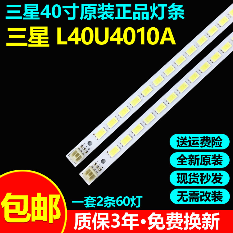 全新原装三星L40U4010A电视灯条
