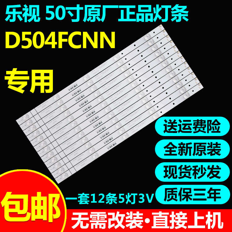 全新原装乐视50寸灯条