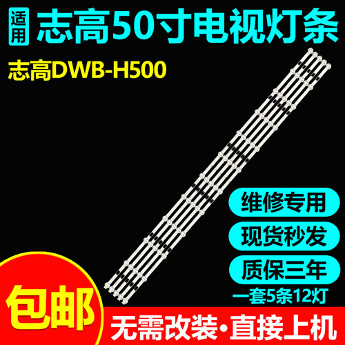 华凌5068DW液晶电视灯条