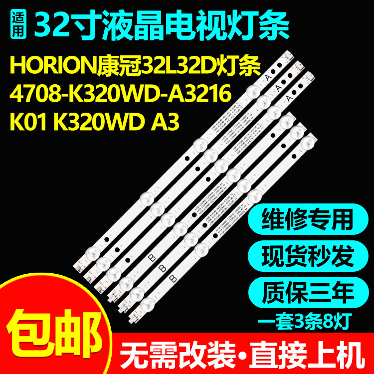 全新原装LE32E6850电视灯条