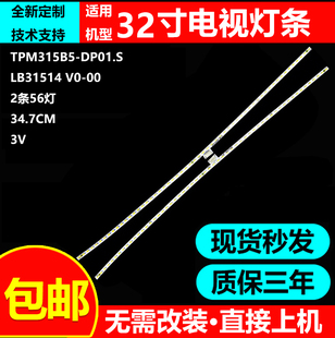 适用飞利浦328M6F 328E9F电视灯条TPM315B5-DP01.S LB31514V0-00