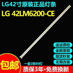 全新原装LG 42LM6200-CE专用灯条2012CSR420 7020 L60/R60 REV1