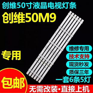 创维50M9 50X6 50A4 50E388G 50M7S W50US灯条SW50D05-ZC31AG-02