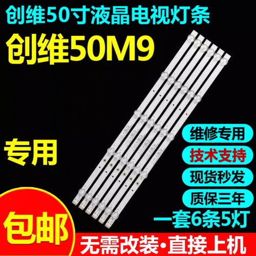 创维50M9/X650E388G50M7S灯条