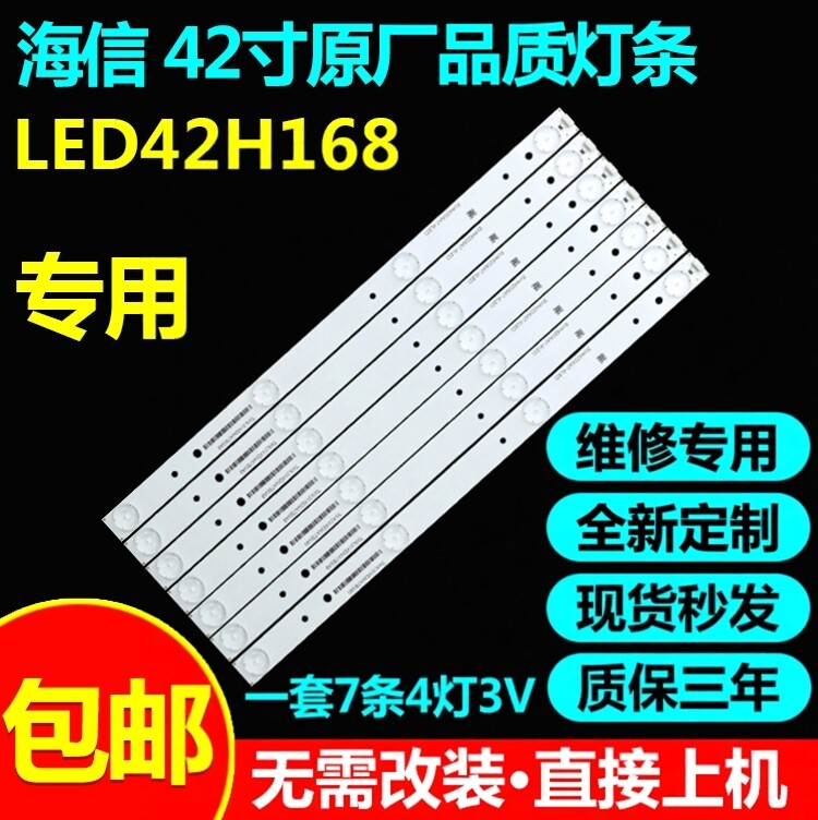 全新原装海信LED42H168背光灯条
