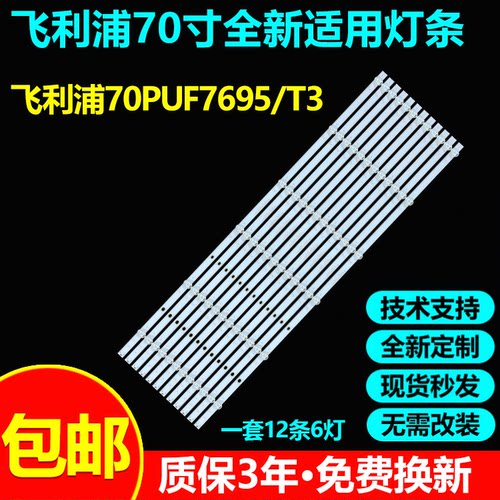 适用飞利浦70PUF7695/T3灯条HRS_TPV70ZB09_12X6_2W_MCPCB14MM_V4