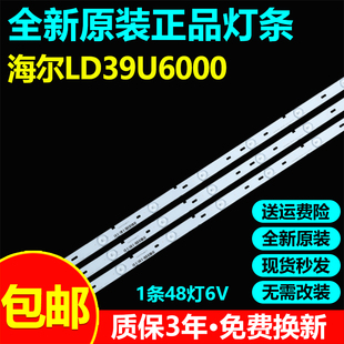 全新原装39寸海尔LD39U6000液晶电视灯条CRH-B39703012042C9
