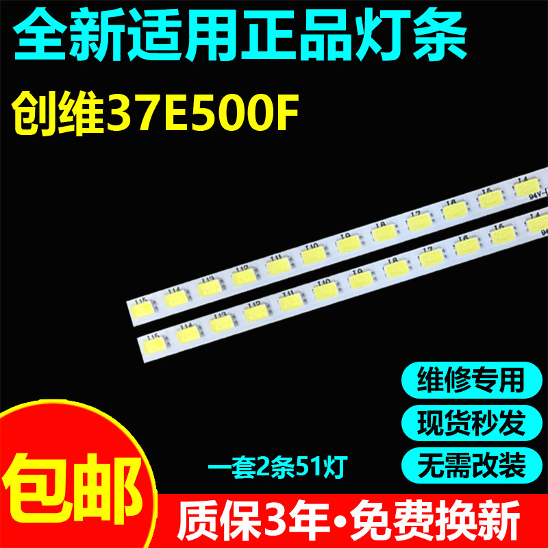 适用创维37E500F电视机灯条MK1555-R3700001-01液晶屏LED背光灯带