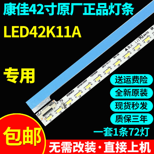 全新原装康佳LED42K11A电视灯条37023501 YP 35018390 35018391
