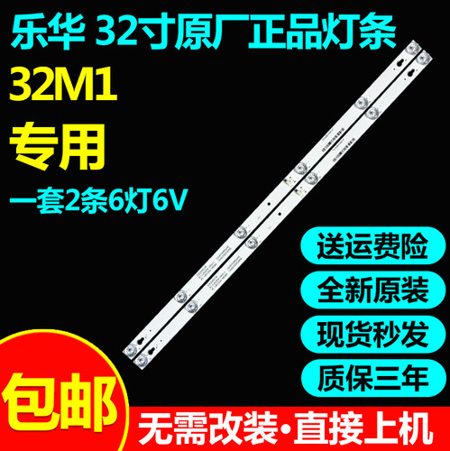 全新原装32寸32M1LED背光灯条