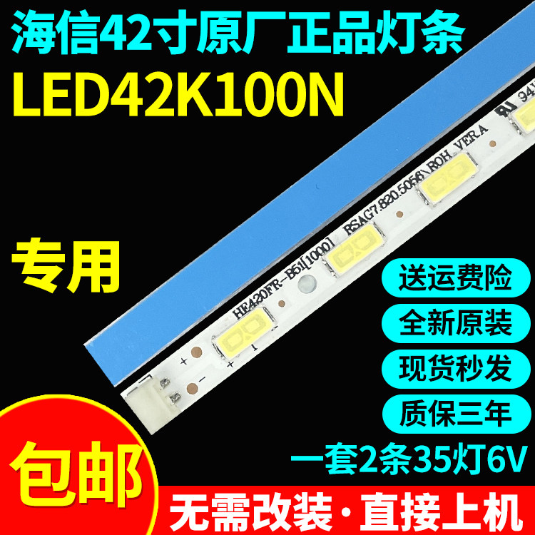 全新原装海信LED42K100N电视灯条