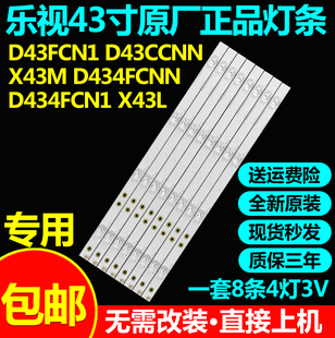 全新原装乐视D43FCN1 D43CCNN X43M D434FCNN D434FCN1 X43L灯条