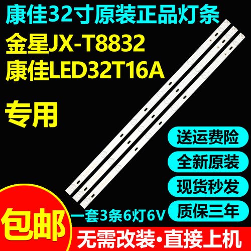 全新原装金星康佳led32t16a灯条