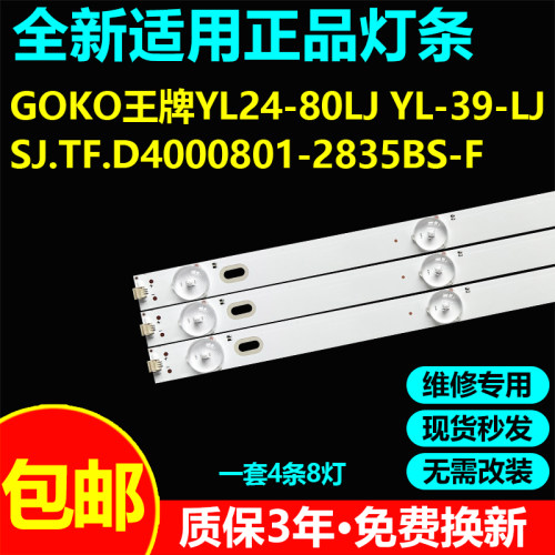 王牌YL24-80LJYL-39-LJ灯条