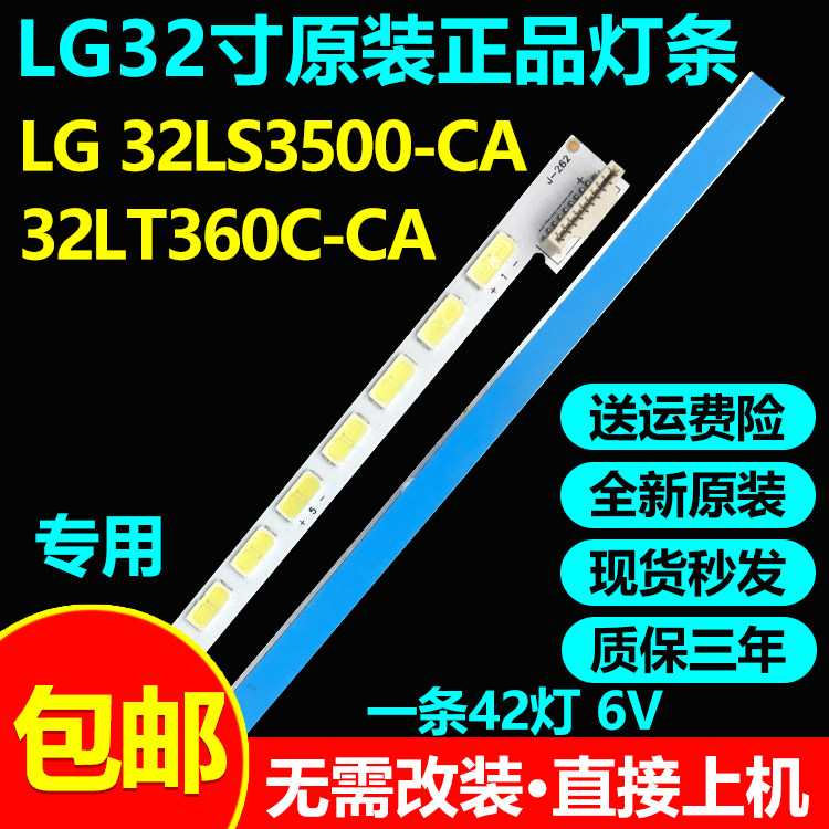 全新适用L32E4500A-3D灯条