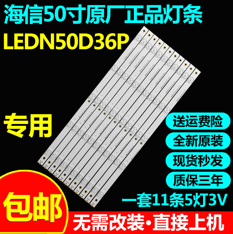 全新原装50寸海信LEDN50D36P灯条VH500A24-5LED-REV06-140303