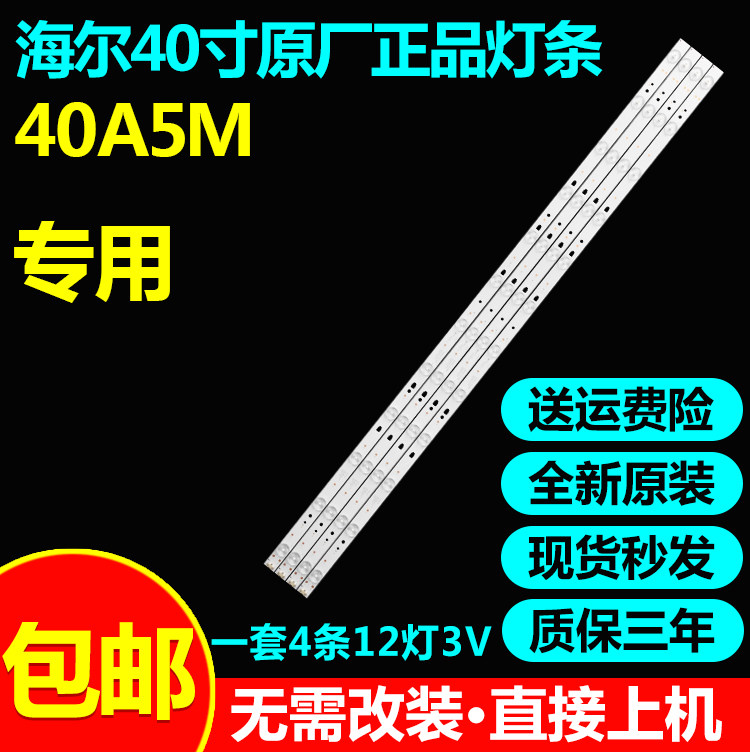 全新原装模卡MOOKA 40A5M液晶电视灯条K40D3535T041058U-Rev1.1GS
