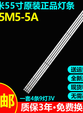 全新原装小米L55M5-5A电视灯条