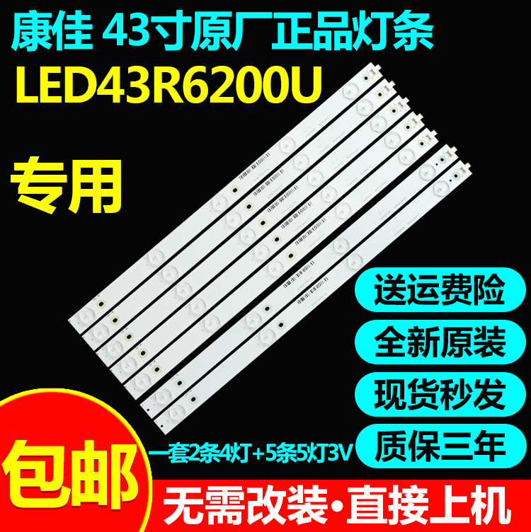 全新原装43寸康佳灯条