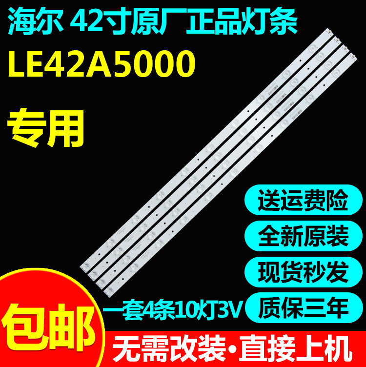 全新原装42寸海尔LE42A5000灯条GR42D10-ZC15F-02303GR420031