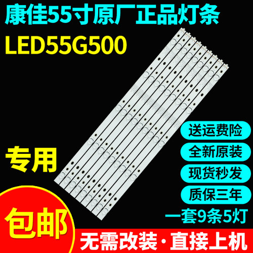 康佳LED55G500LED55R660U灯条