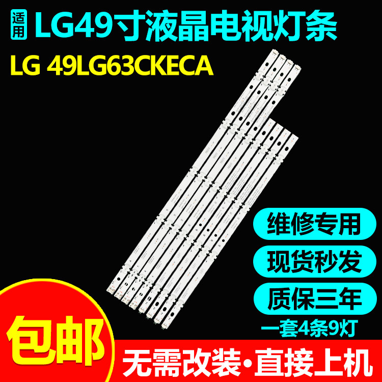 适用49寸LG 49LG63CKECA电视背光灯条49LH51 FHD A 49LH51 FHD B