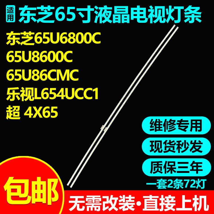 乐视L654UCC1超4X65灯条包邮